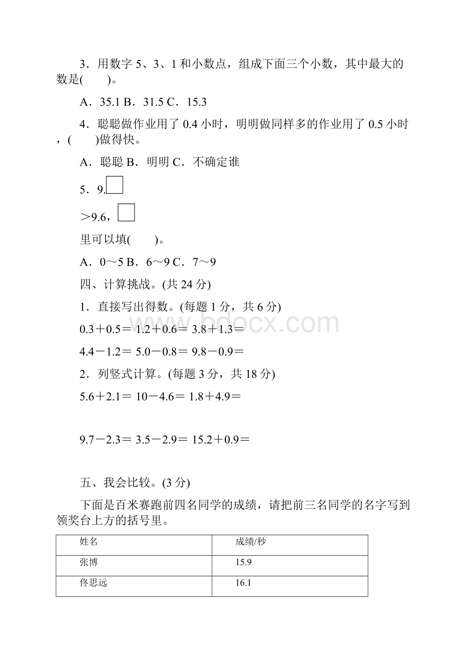 三年级下册数学试题第7单元跟踪检测卷 含答案人教版.docx_第3页