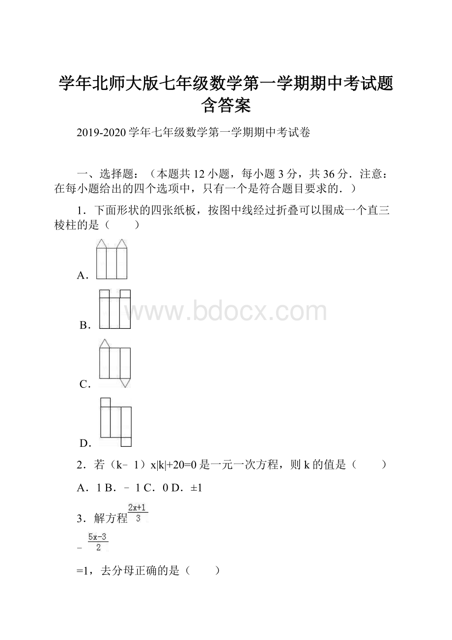 学年北师大版七年级数学第一学期期中考试题含答案.docx_第1页