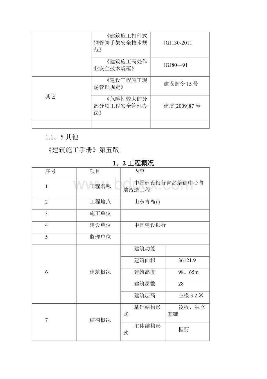 某外墙改造工程脚手架施工方案.docx_第2页