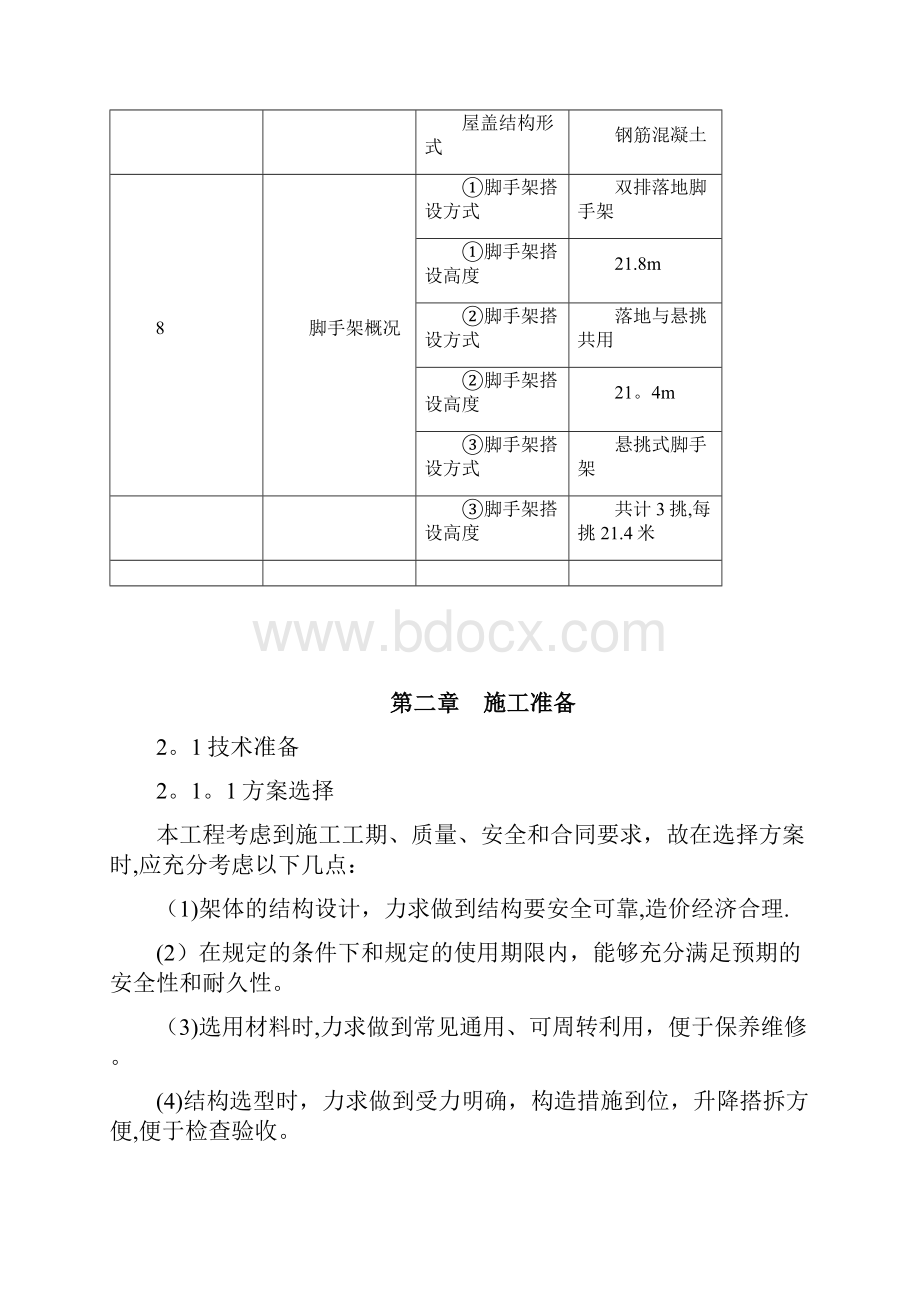 某外墙改造工程脚手架施工方案.docx_第3页