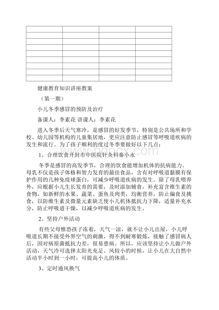 健康教育知识讲座教案Word格式文档下载.docx_第2页