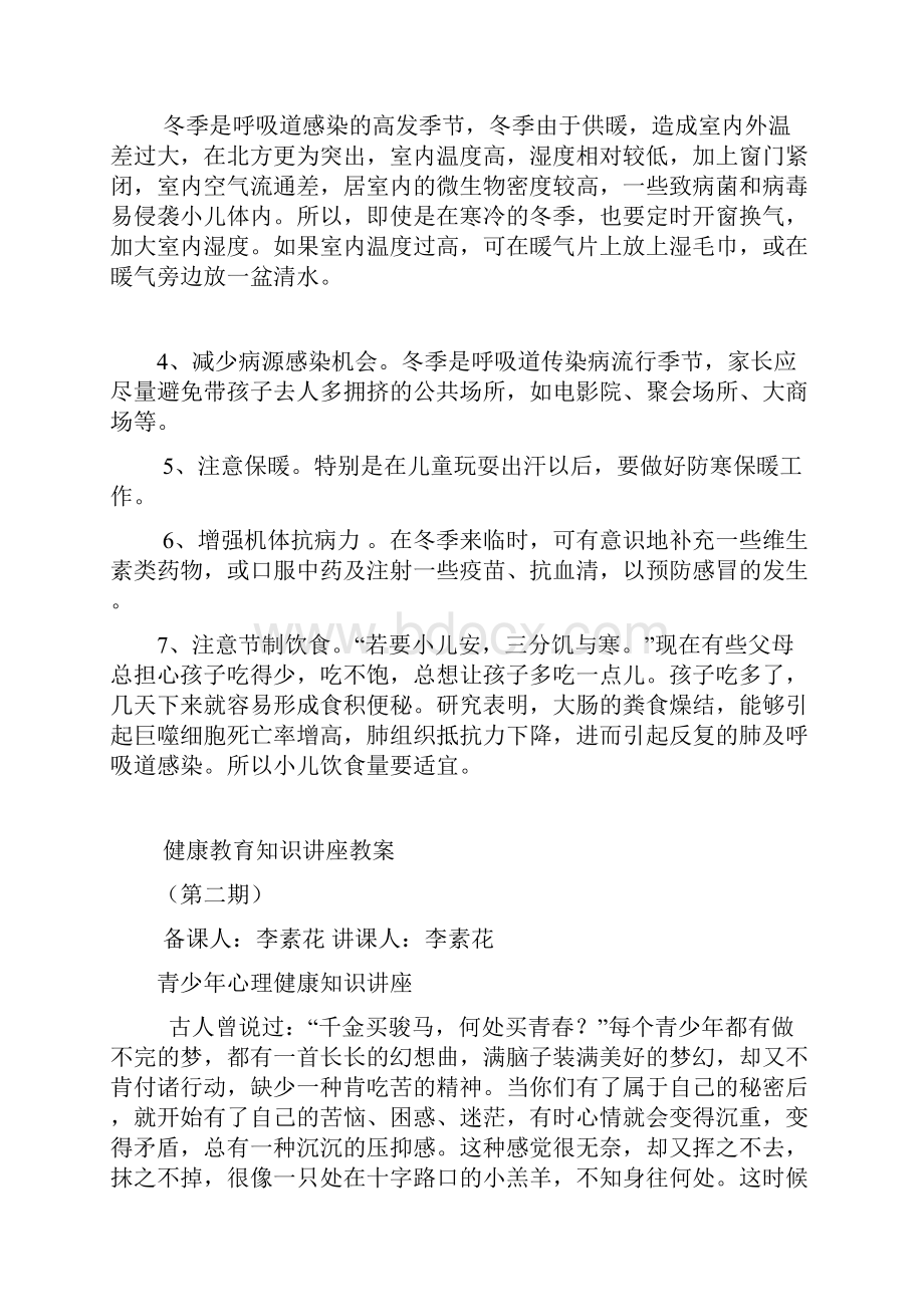 健康教育知识讲座教案Word格式文档下载.docx_第3页