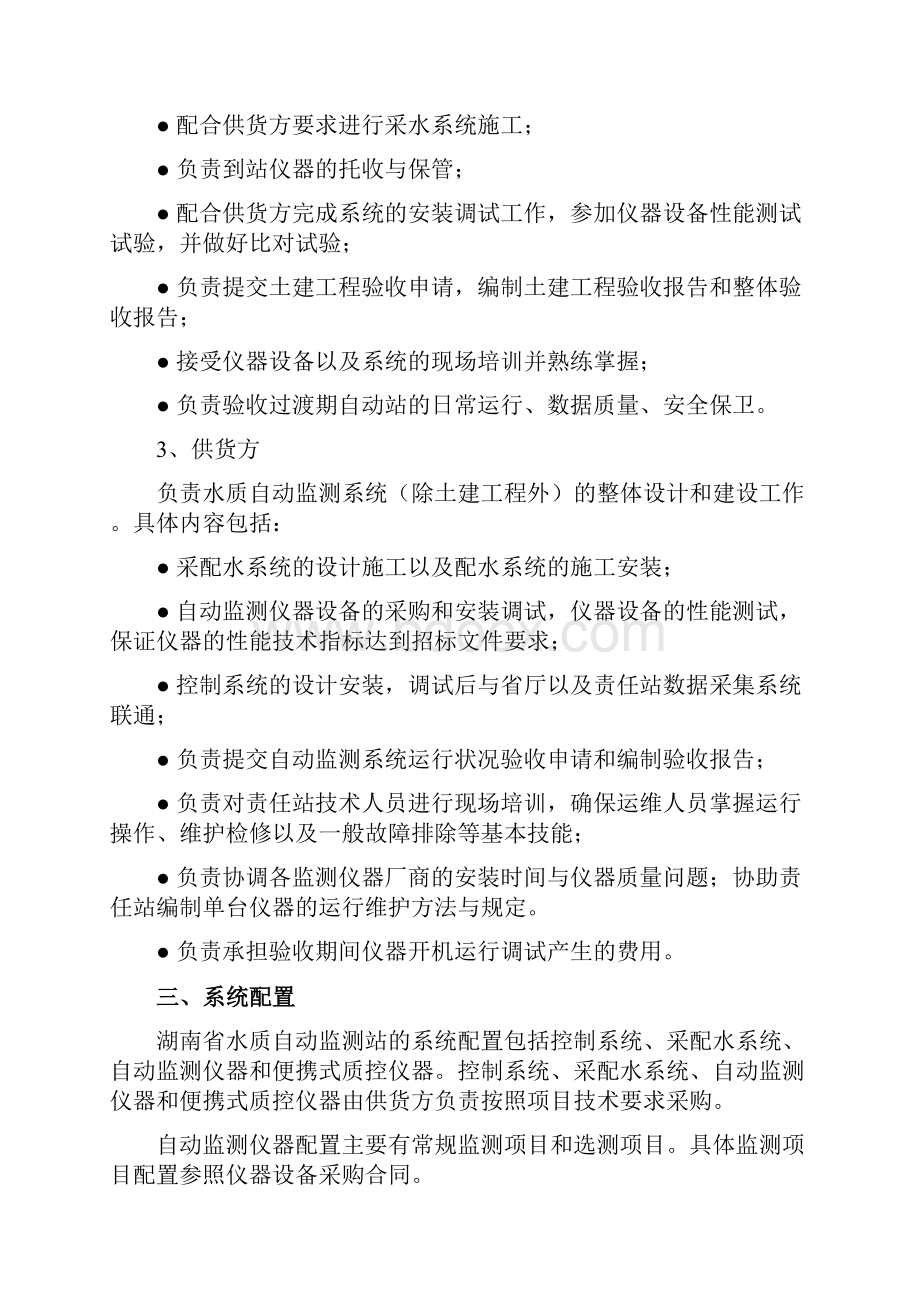 湖南省水质自动监测站验收办法试行.docx_第2页