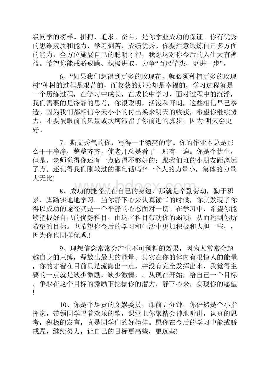 学生评语高中男生Word文件下载.docx_第2页