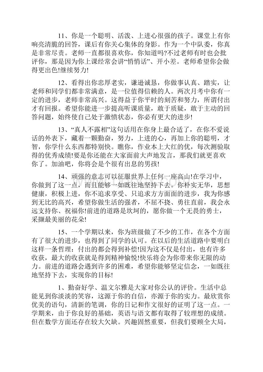 学生评语高中男生Word文件下载.docx_第3页