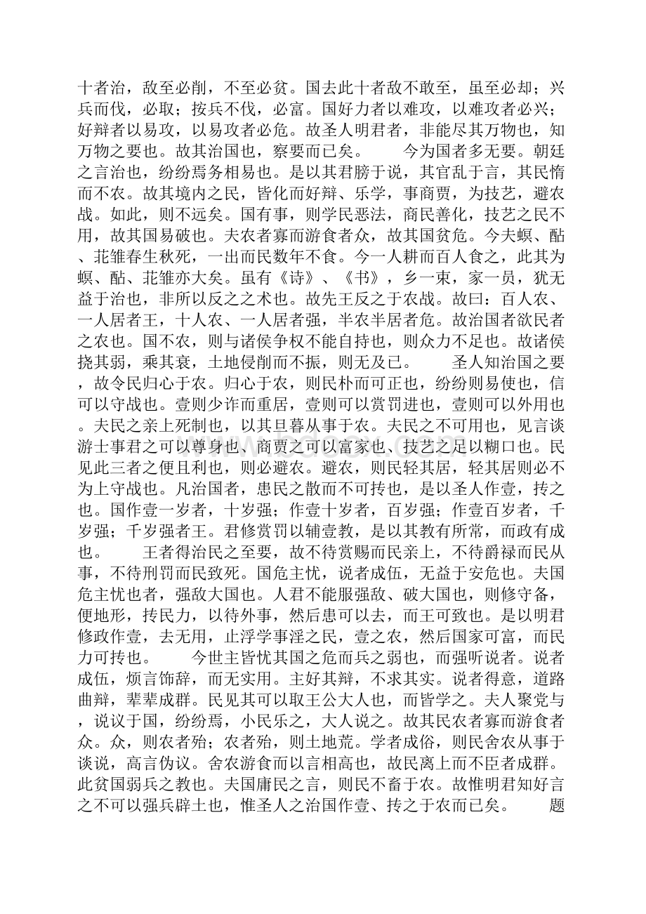 农战第三商君书的意思.docx_第2页