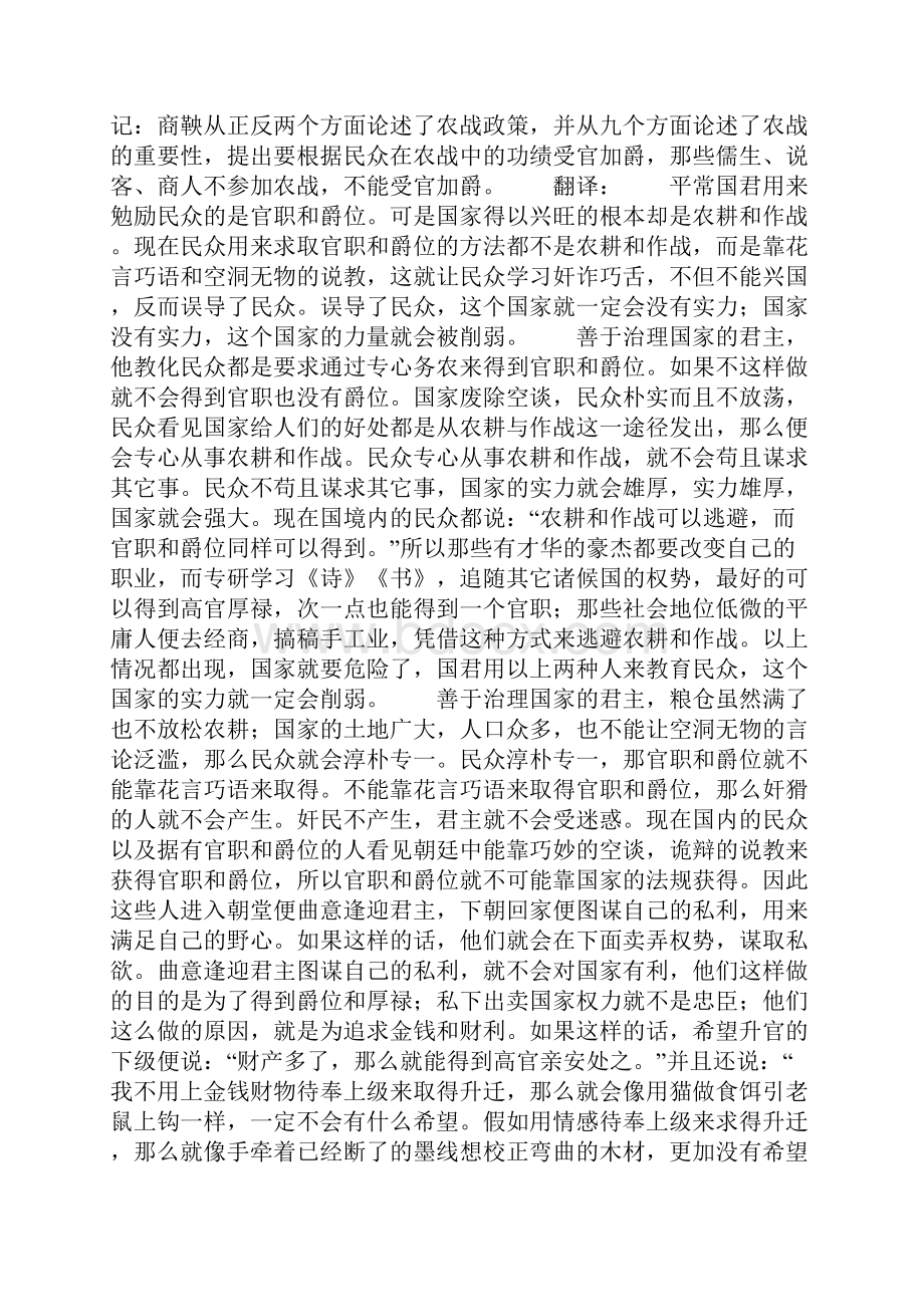 农战第三商君书的意思.docx_第3页