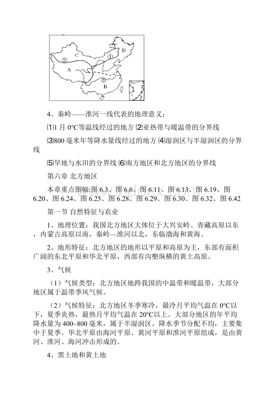 人教版八年级下册地理知识点整理资料.docx_第3页