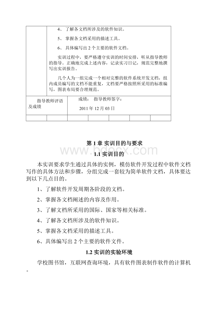 人力资源管理系统软件文档 091401058 杨丽娟.docx_第2页