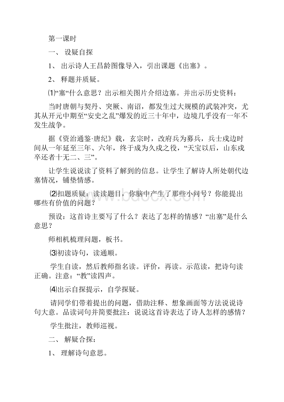 五年级上语文教学设计31古诗两首西师大版精选教育文档.docx_第2页