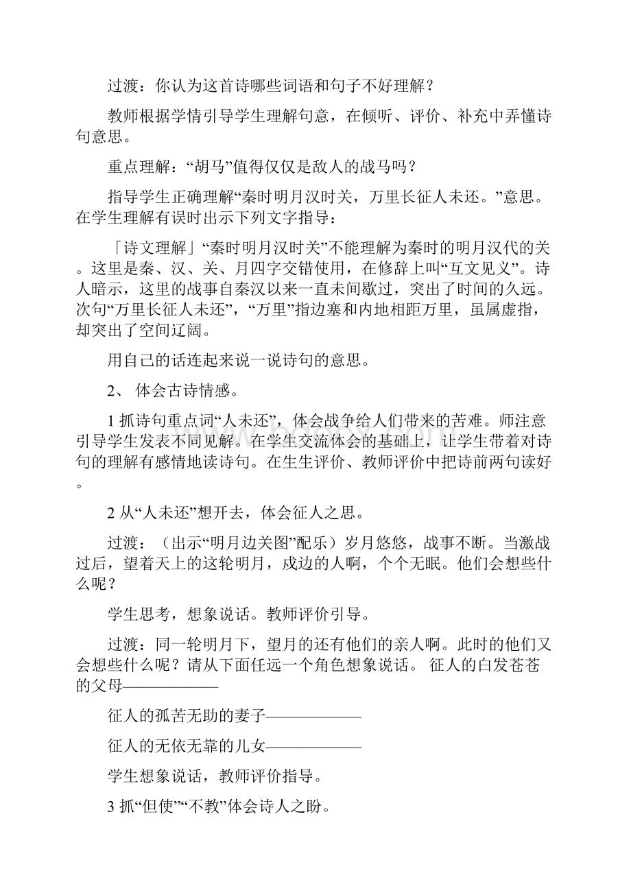 五年级上语文教学设计31古诗两首西师大版精选教育文档.docx_第3页