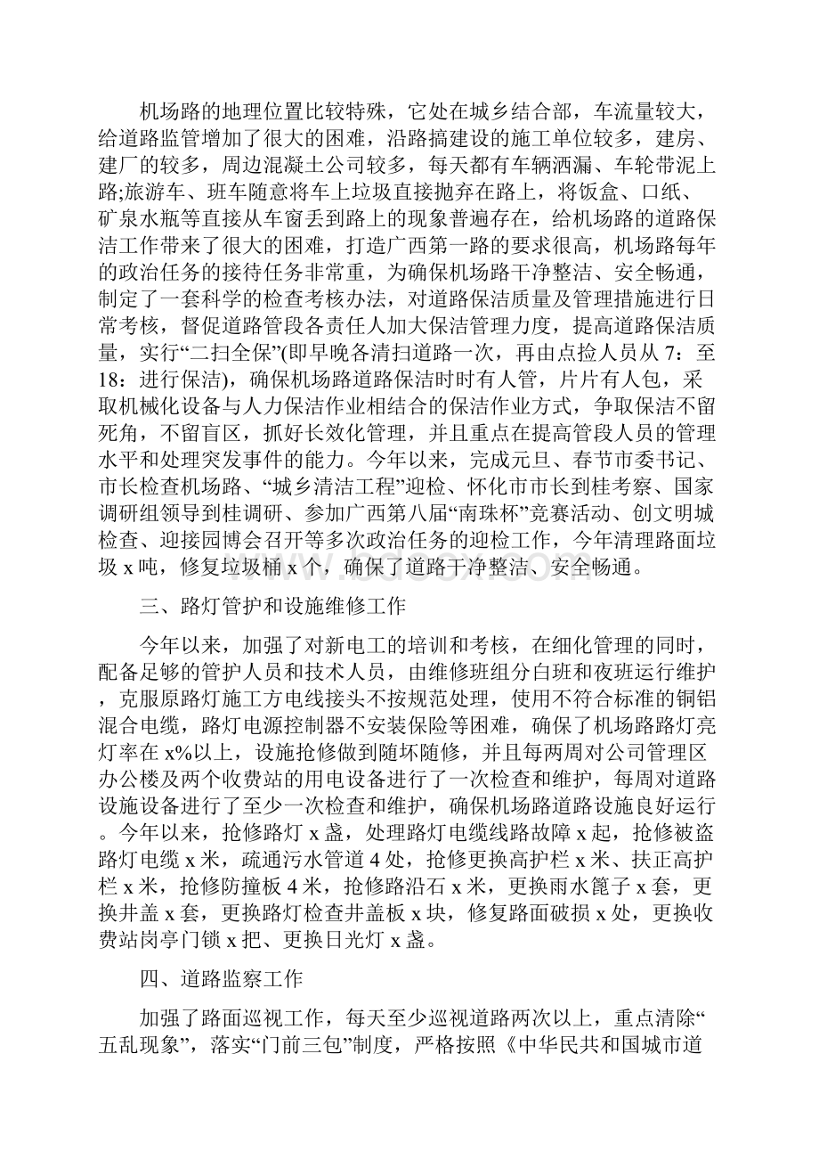 物业工作总结及工作计划范文.docx_第3页