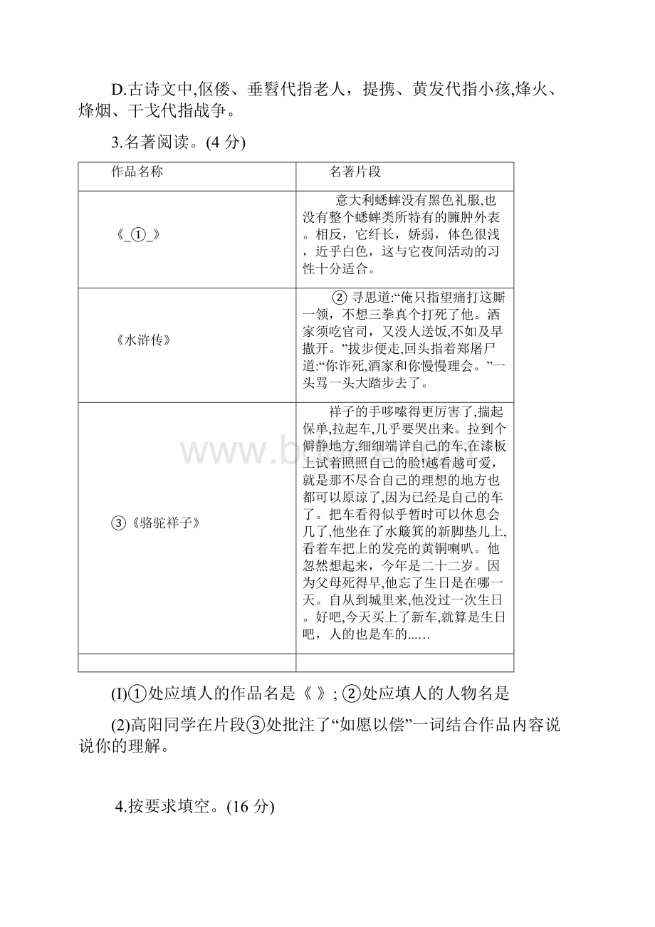 山东省聊城市初中学生学业水平考试语文试题.docx_第2页