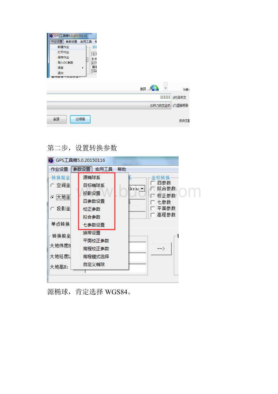 经纬度和平面坐标的相互转换.docx_第2页