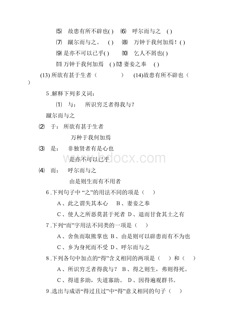 《鱼我所欲也》练习题及标准答案.docx_第2页