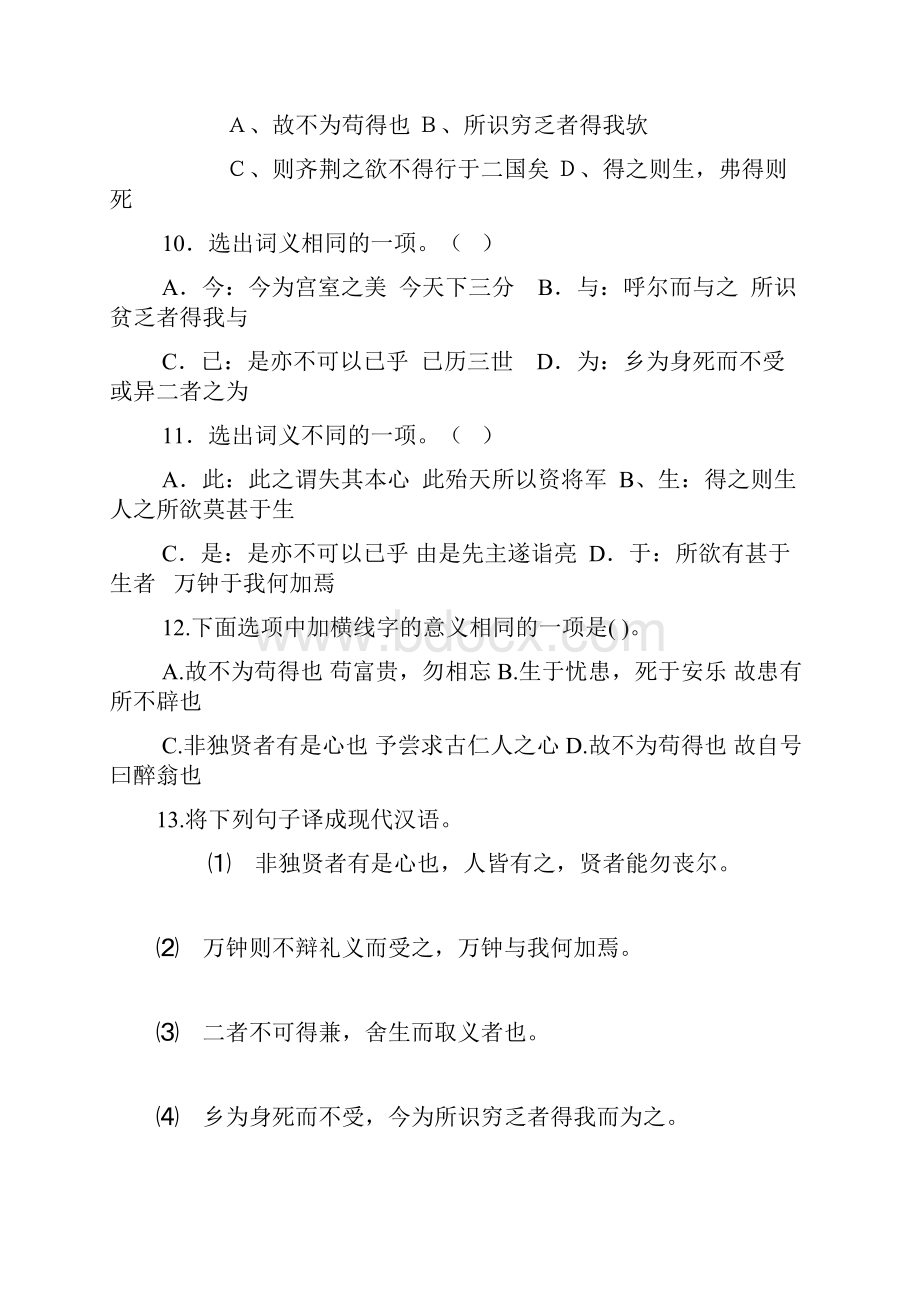 《鱼我所欲也》练习题及标准答案.docx_第3页