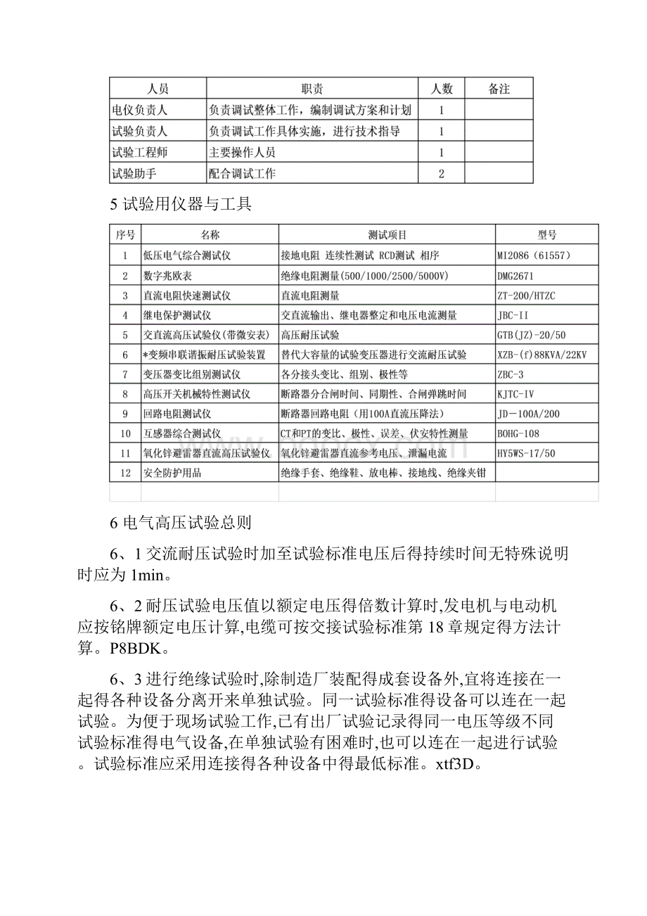 电气高压试验方案.docx_第3页