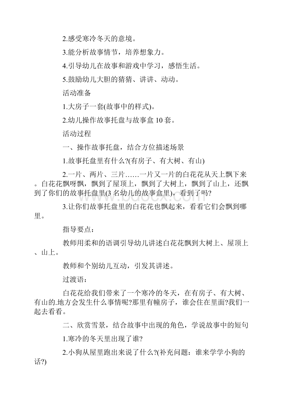 小班语言雪花教案11篇文档格式.docx_第3页