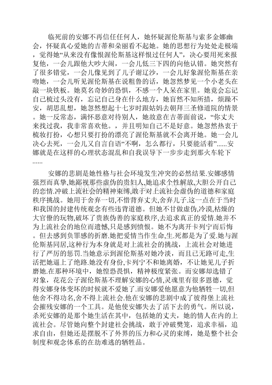 安娜卡列尼娜的人物形象分析.docx_第2页