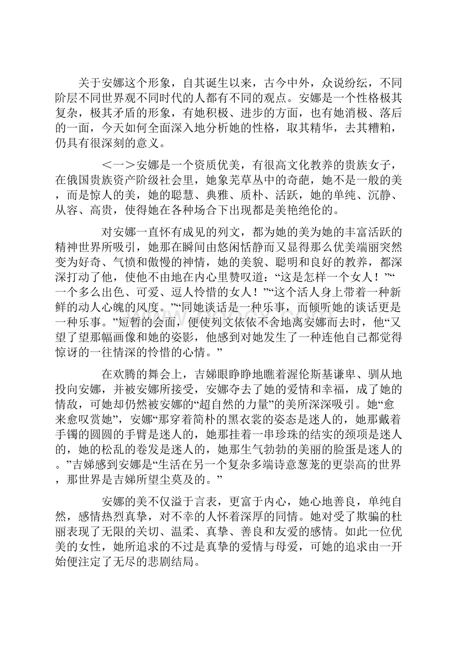 安娜卡列尼娜的人物形象分析.docx_第3页