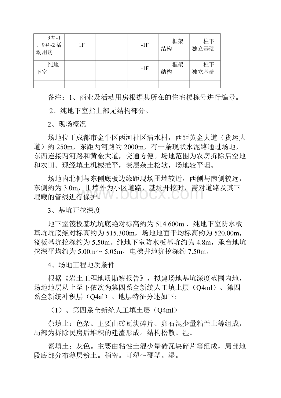 土方开挖方案 1doc.docx_第3页