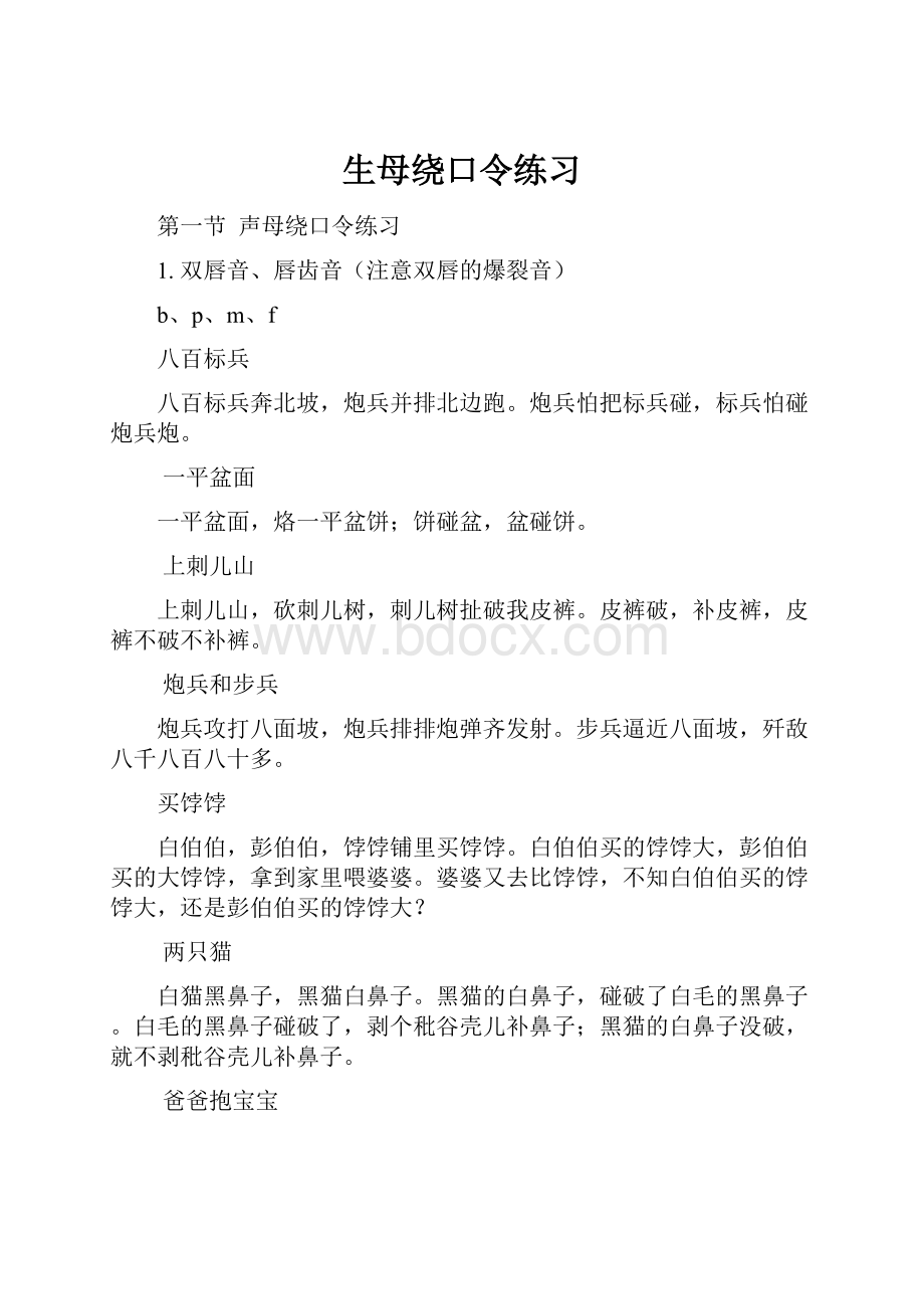 生母绕口令练习.docx_第1页