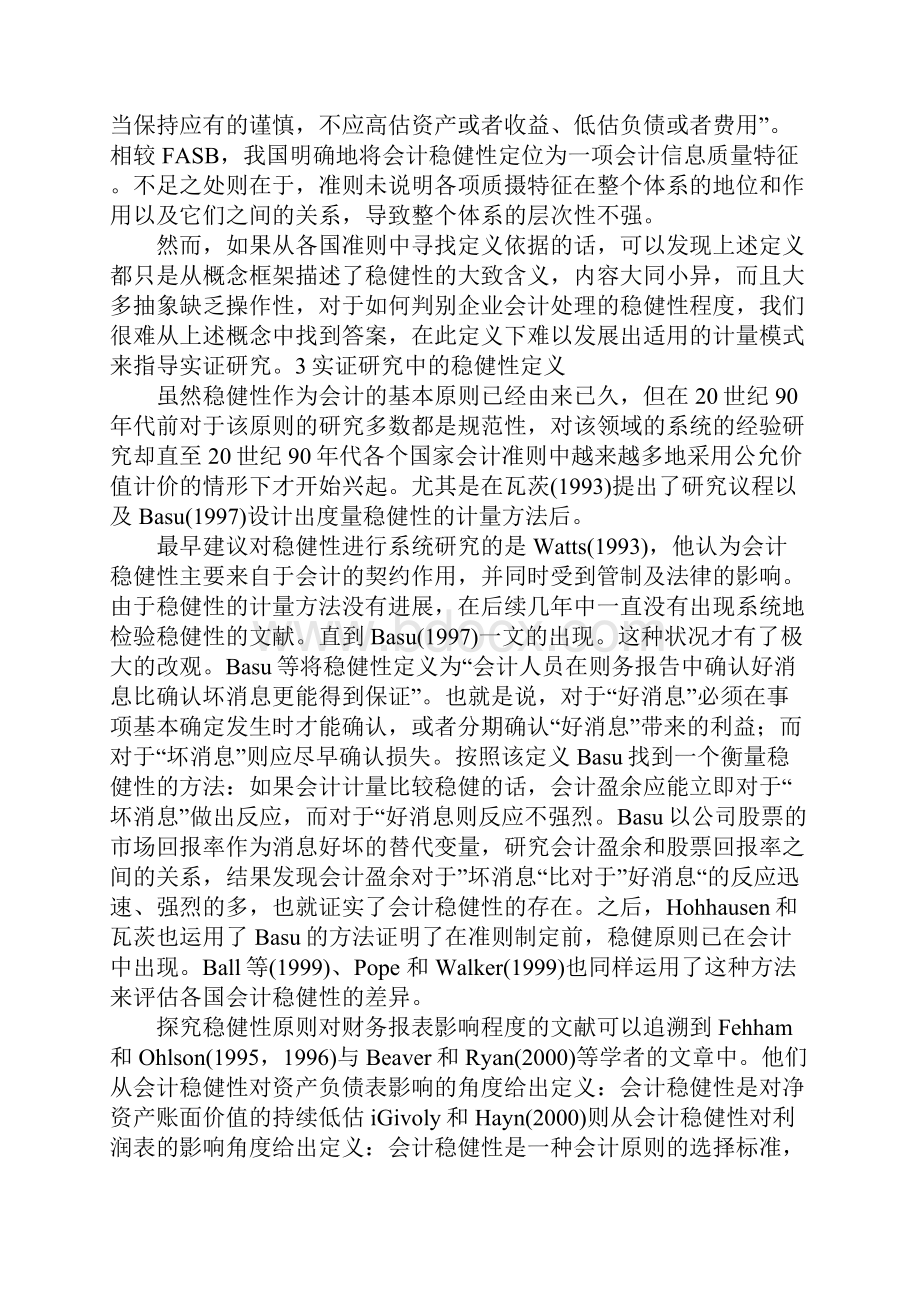 会计稳健性定义辨析1.docx_第3页