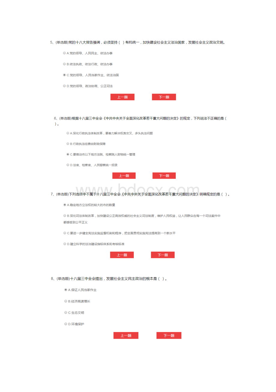 法宣答案文档格式.docx_第2页