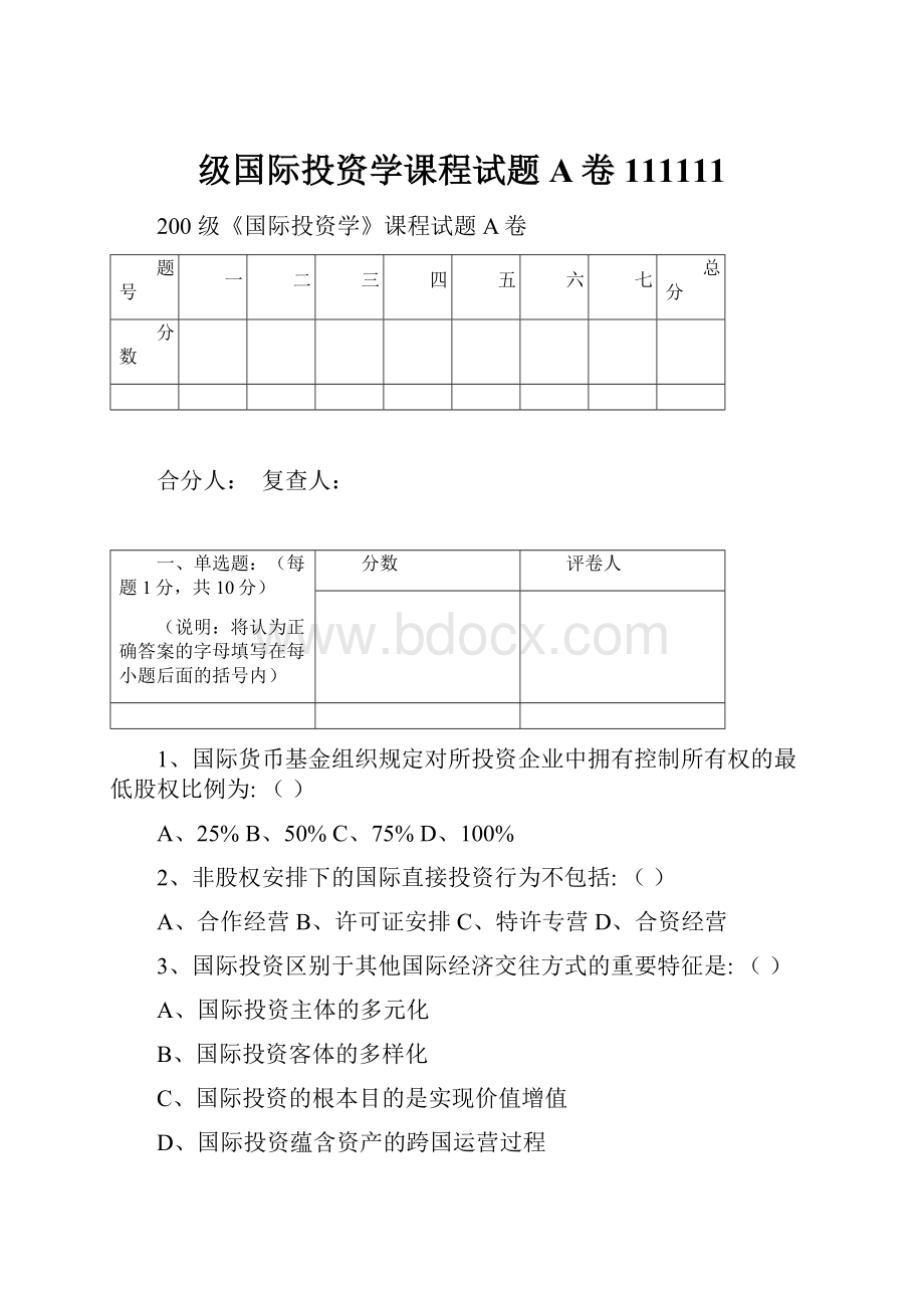 级国际投资学课程试题A卷111111.docx