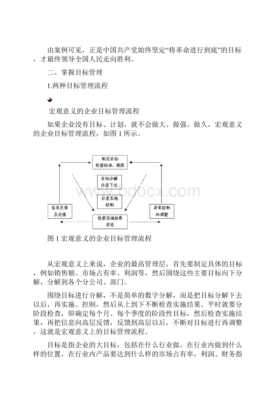 计划的制定与管控.docx_第3页