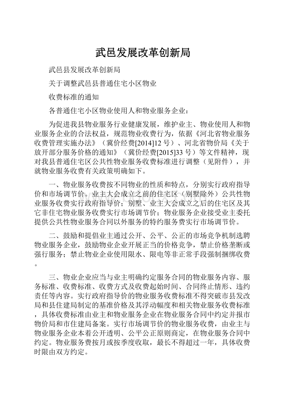 武邑发展改革创新局.docx_第1页