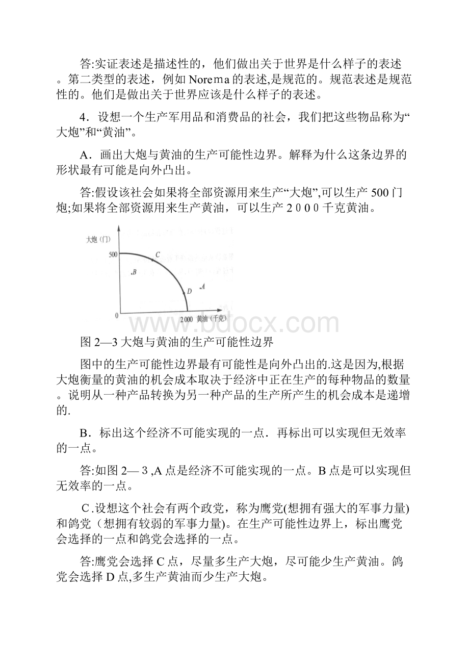 经济学期末考试大题汇总.docx_第2页