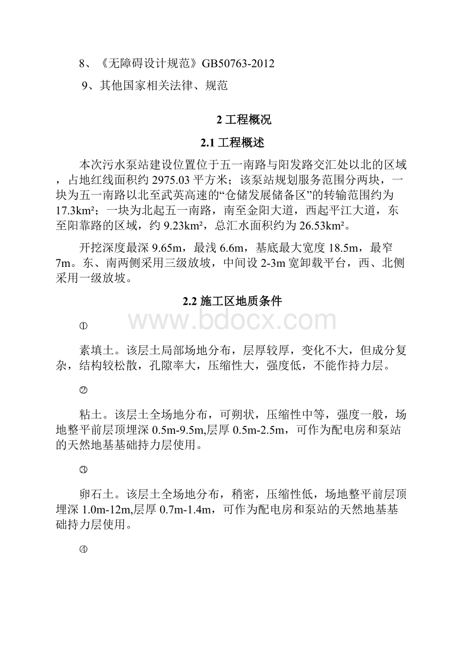 泵站基坑开挖施工方案DOC.docx_第2页