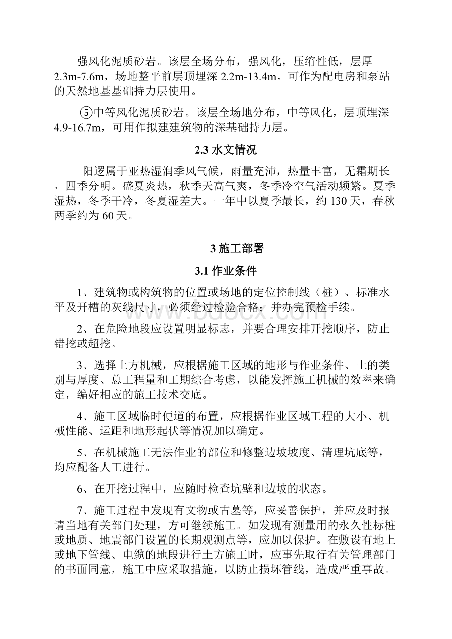 泵站基坑开挖施工方案DOC.docx_第3页