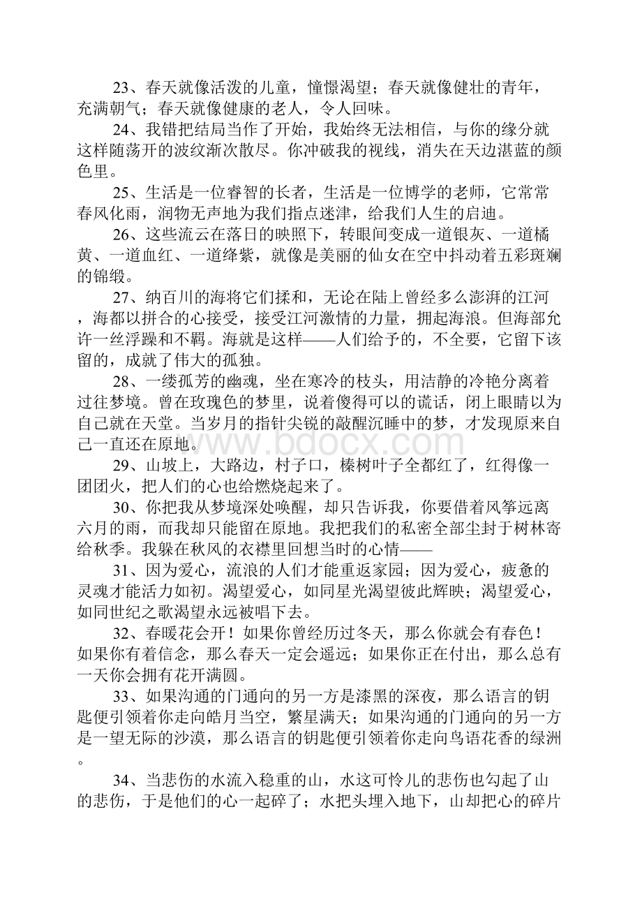 好段内容摘抄.docx_第3页