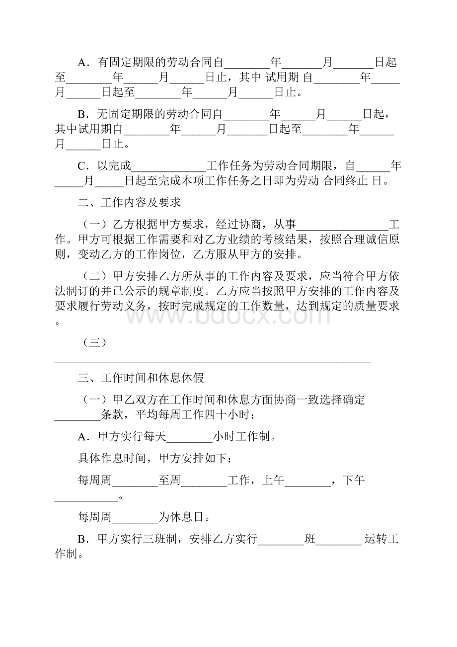 江苏省全日制劳动合同书完整版.docx_第2页