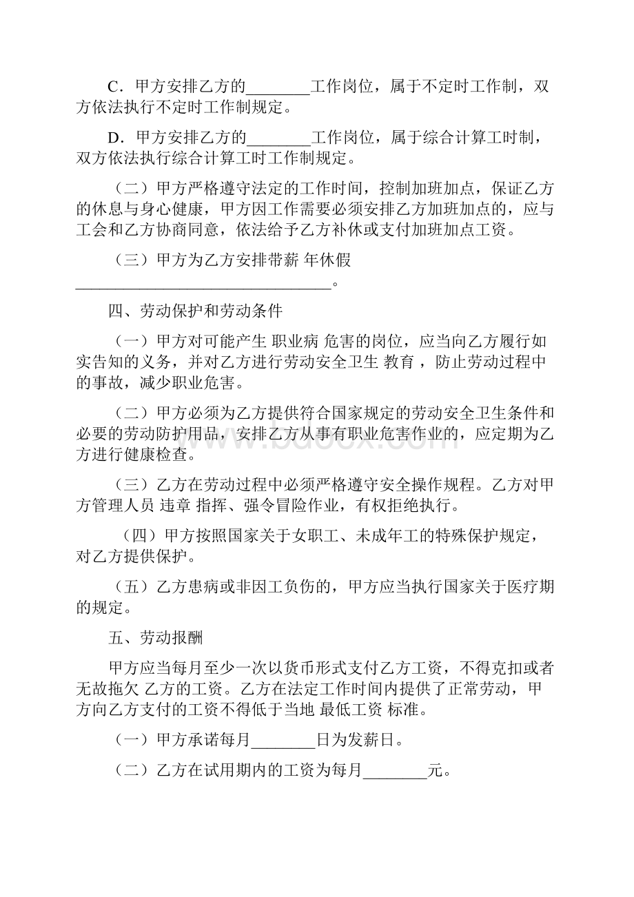 江苏省全日制劳动合同书完整版.docx_第3页