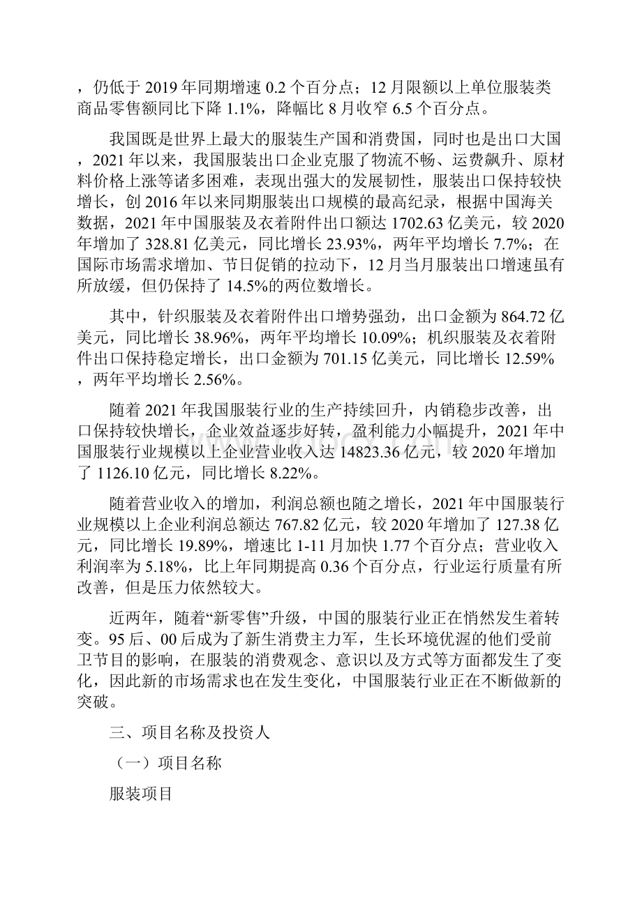 服装项目评价分析报告.docx_第3页