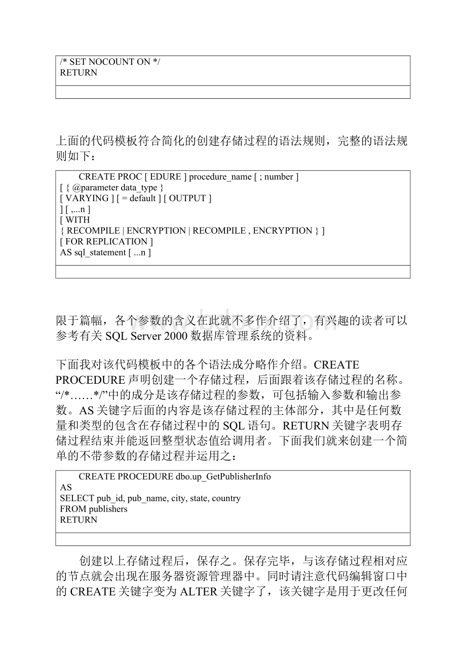 SQL存储过程在NET数据库中的运用doc 7页.docx_第2页