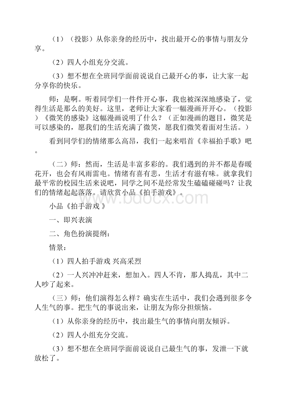 五年级下册心理健康教育教案完整版.docx_第2页