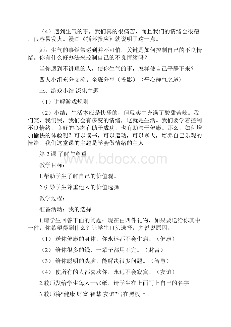 五年级下册心理健康教育教案完整版.docx_第3页