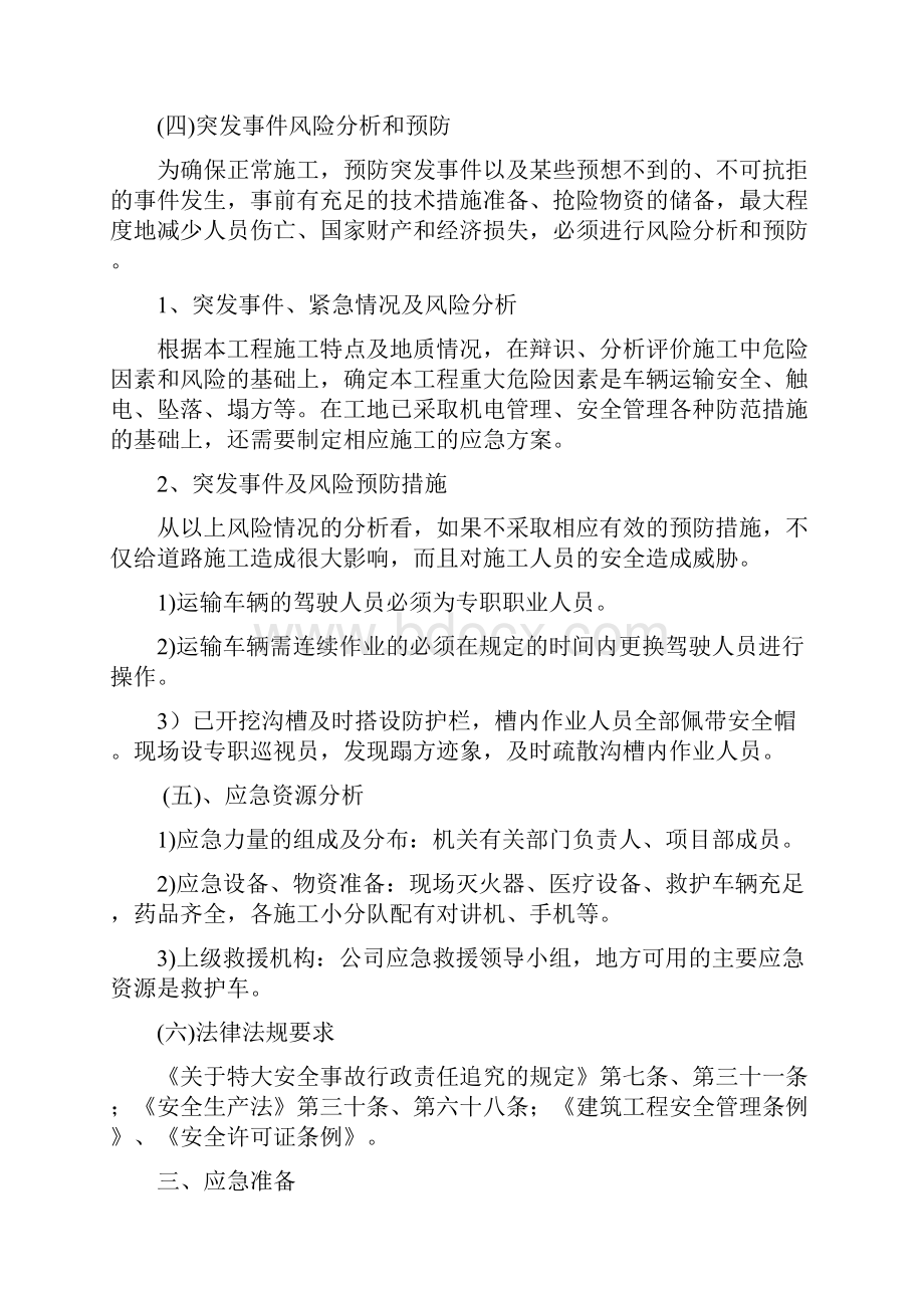 安全应急预案.docx_第3页