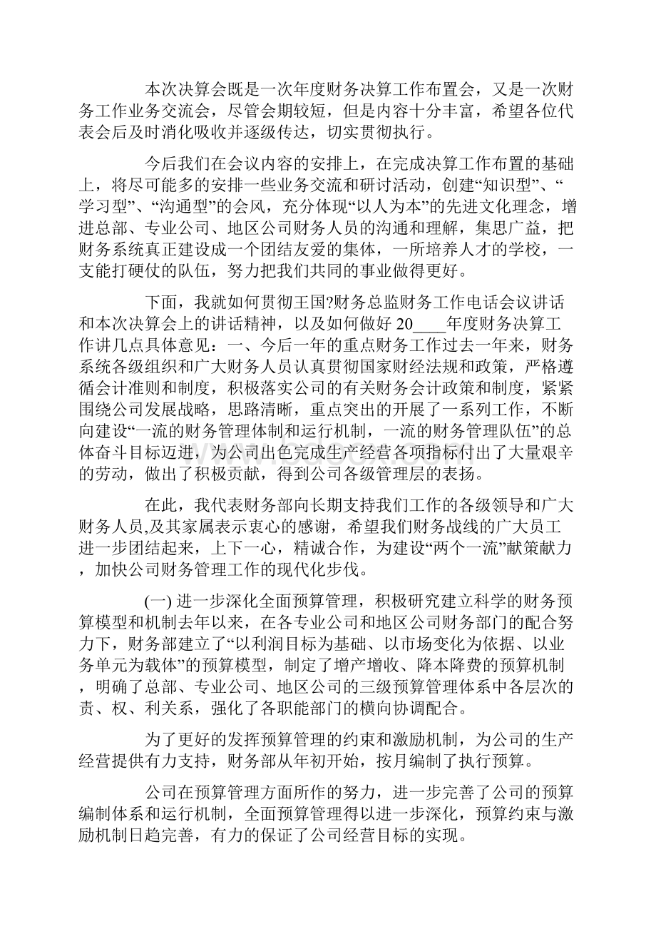 财务总监会议讲话内容.docx_第2页