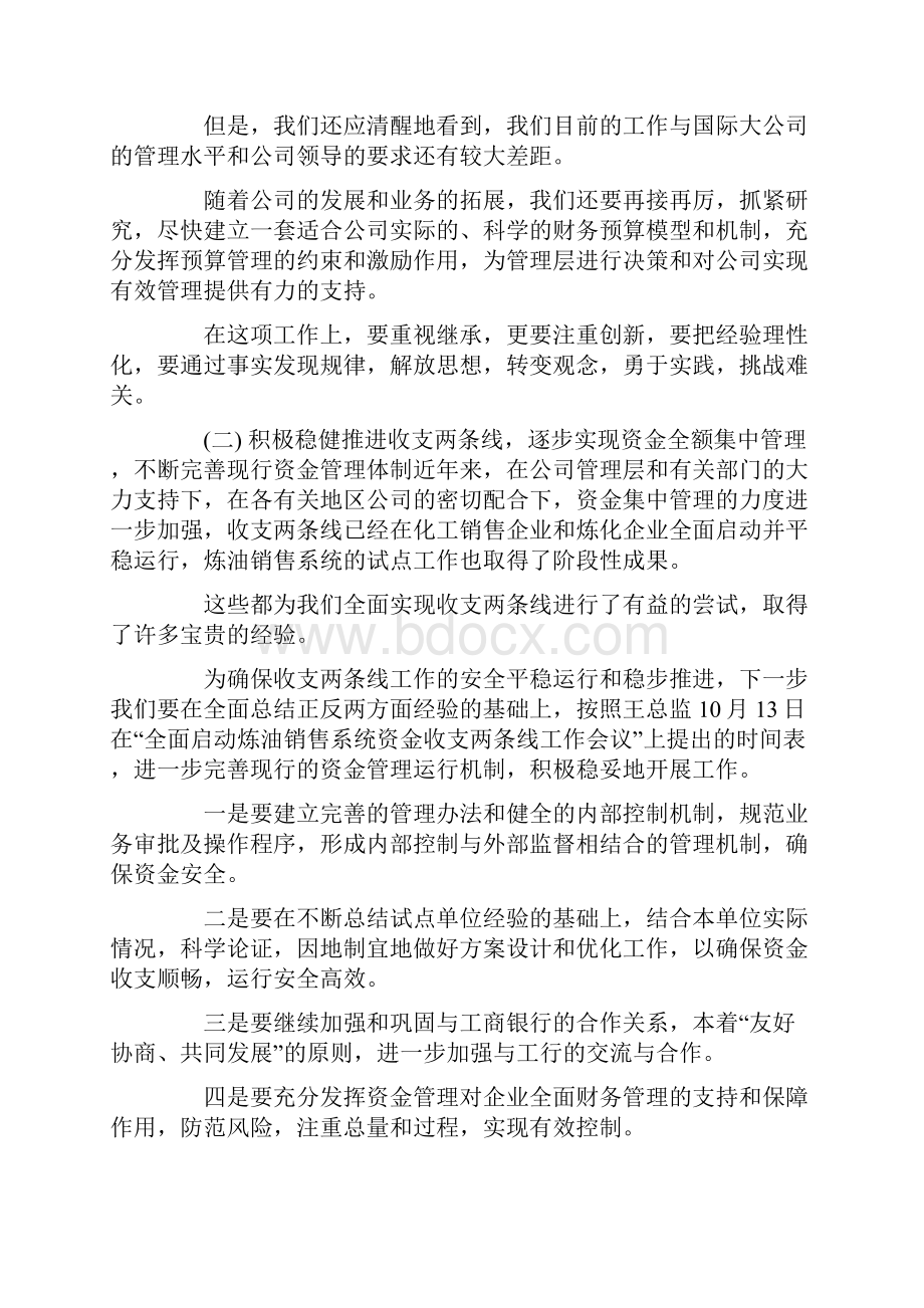 财务总监会议讲话内容.docx_第3页