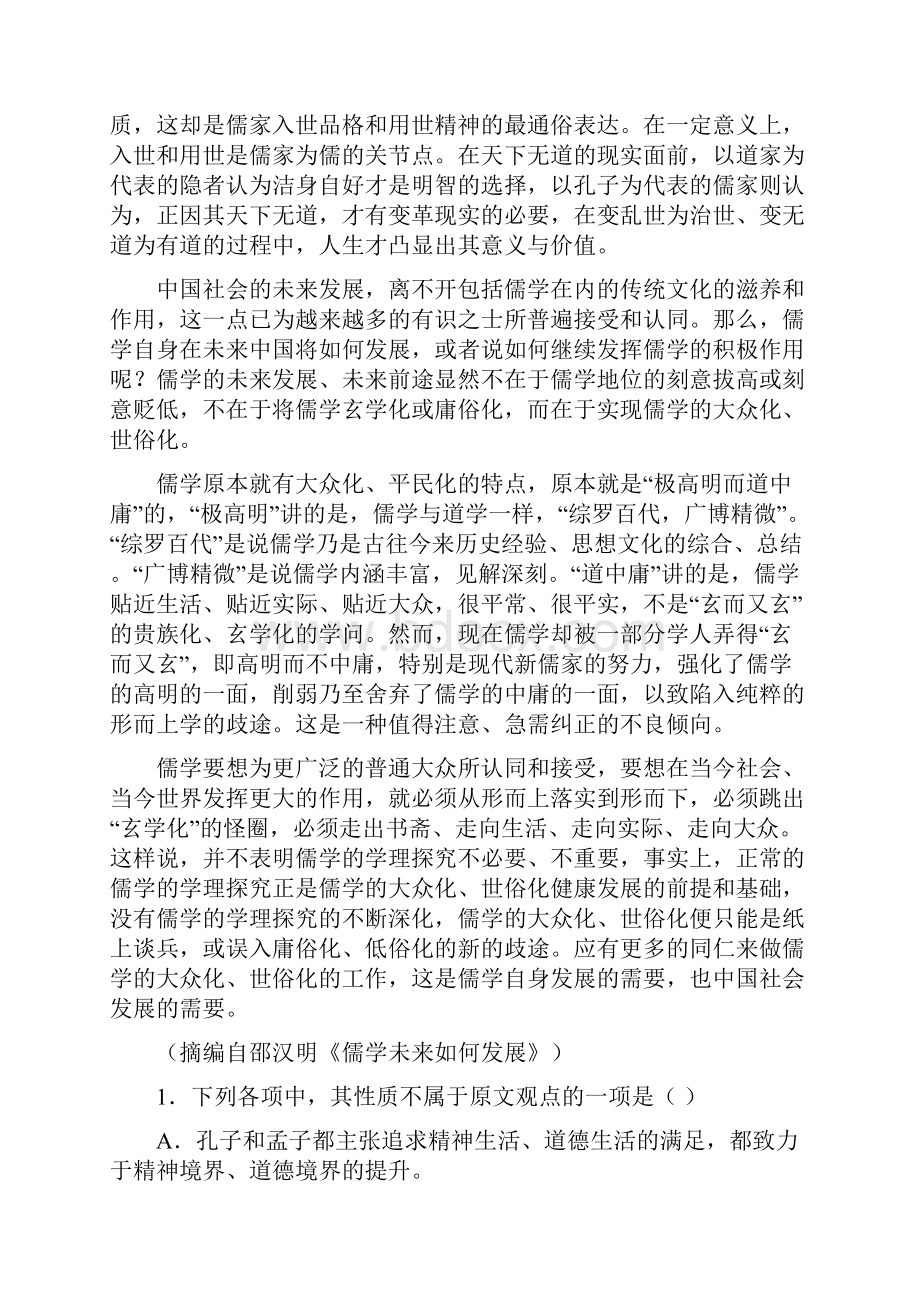 山东省济宁市鱼台县第一中学届高三第一次模拟考试语文试题Word文档格式.docx_第2页