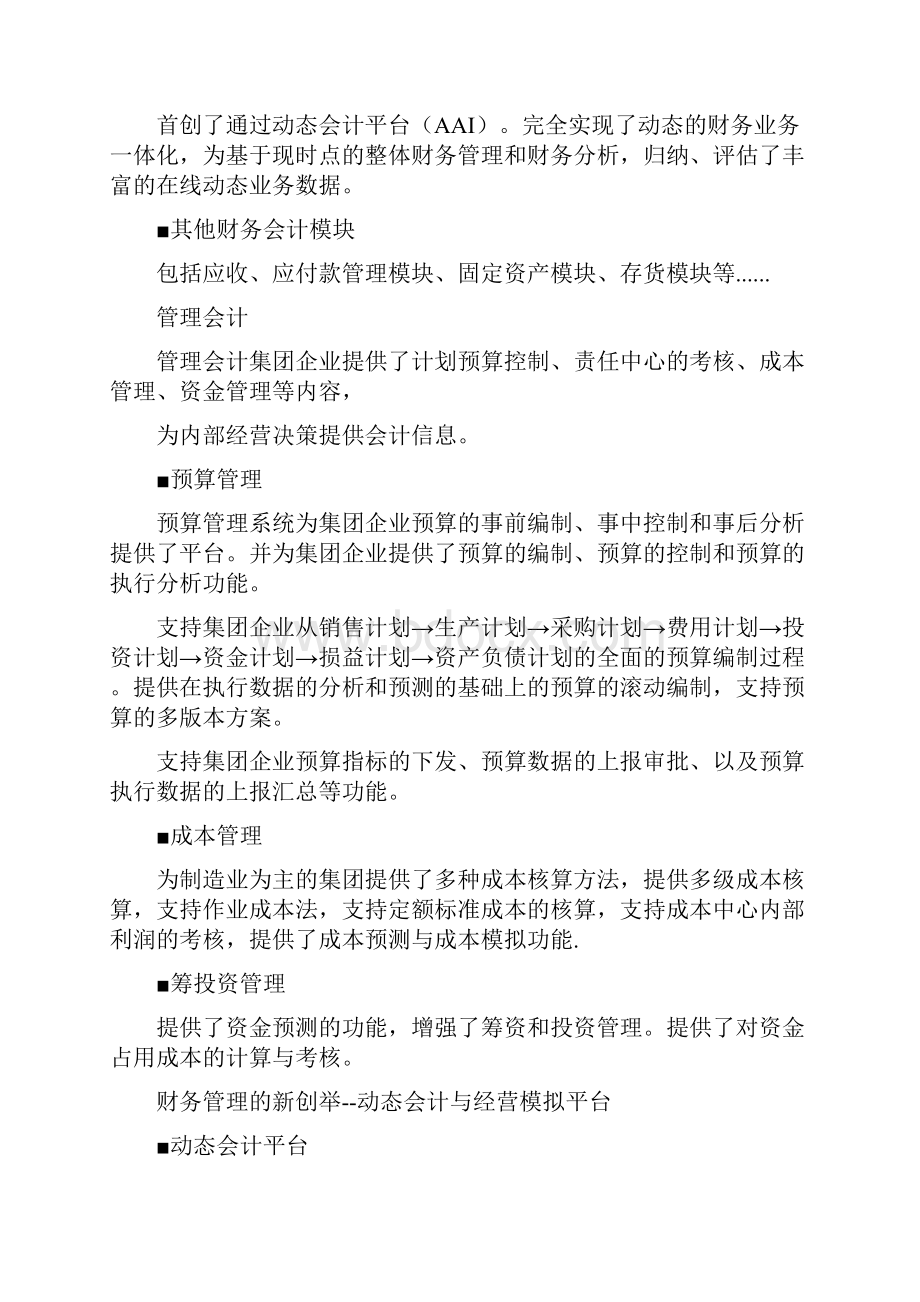 财务集中管理解决方案会计学堂1doc.docx_第3页