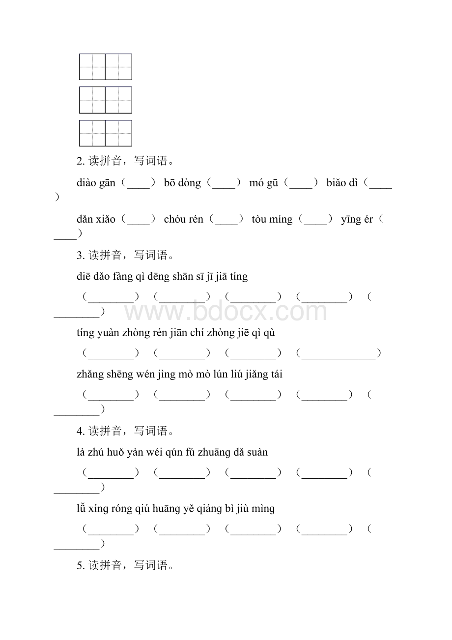 苏教版三年级语文下学期期中知识点整理复习及答案完整.docx_第2页