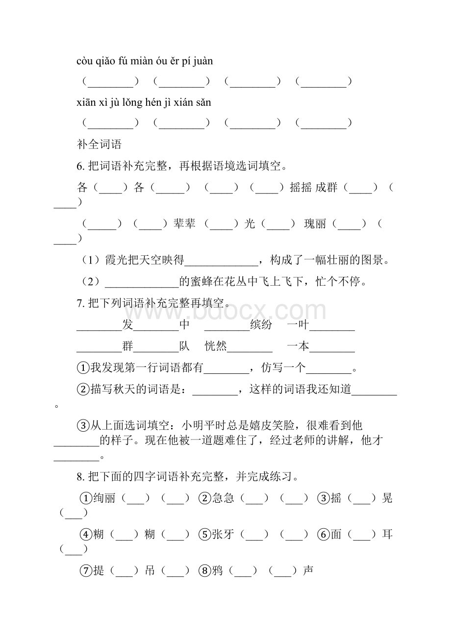 苏教版三年级语文下学期期中知识点整理复习及答案完整.docx_第3页