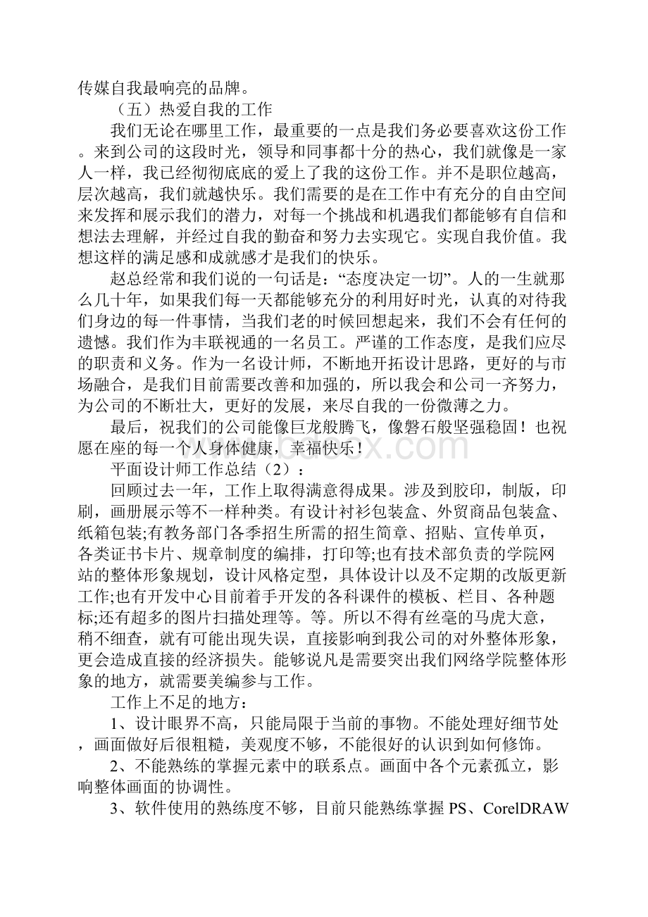 平面设计师工作总结.docx_第3页