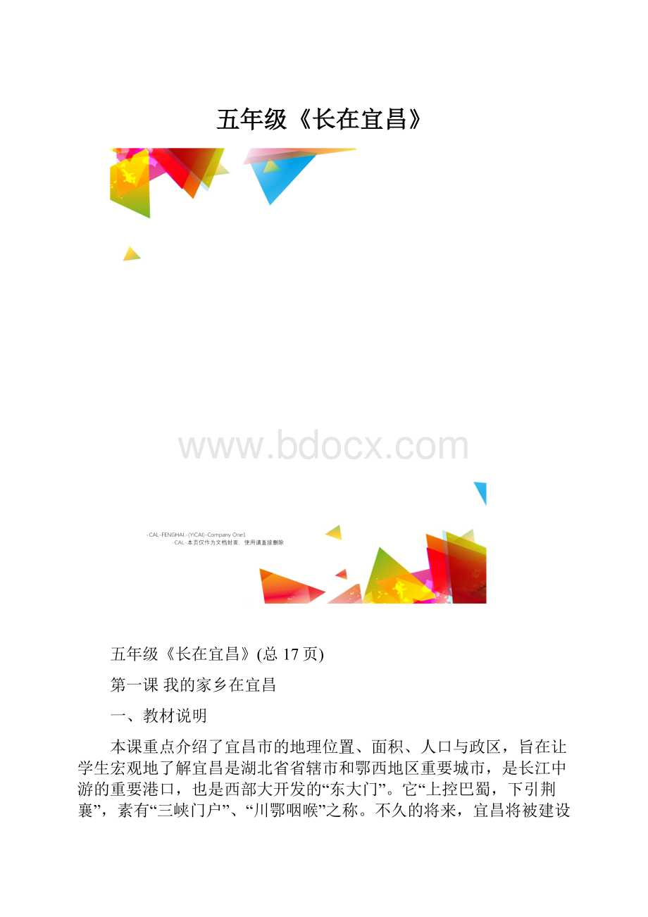 五年级《长在宜昌》.docx